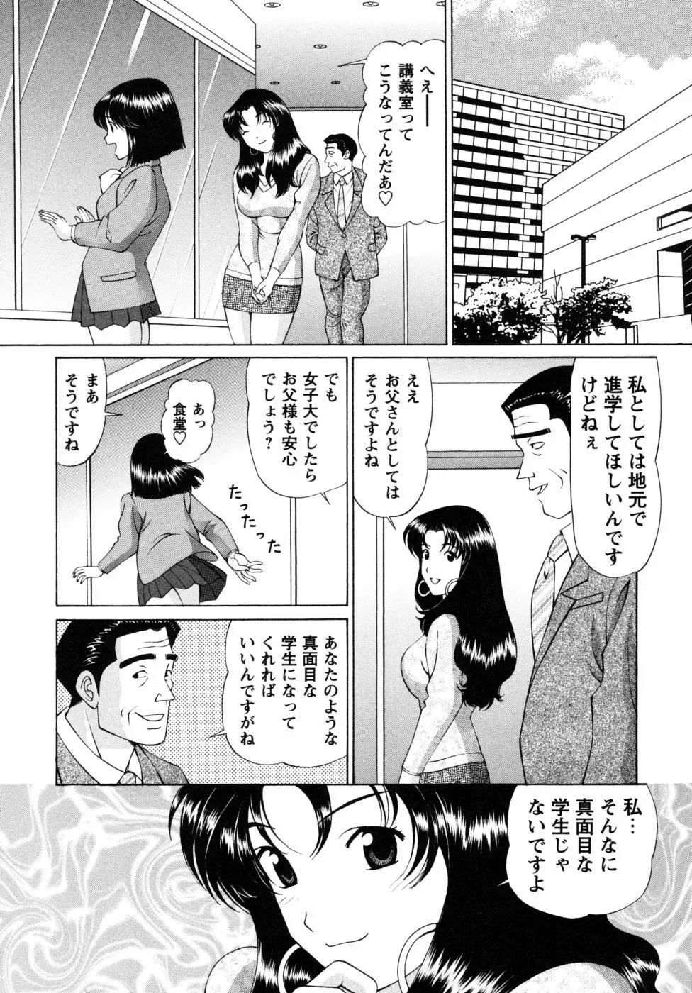 自堕落な淑女 Page.185