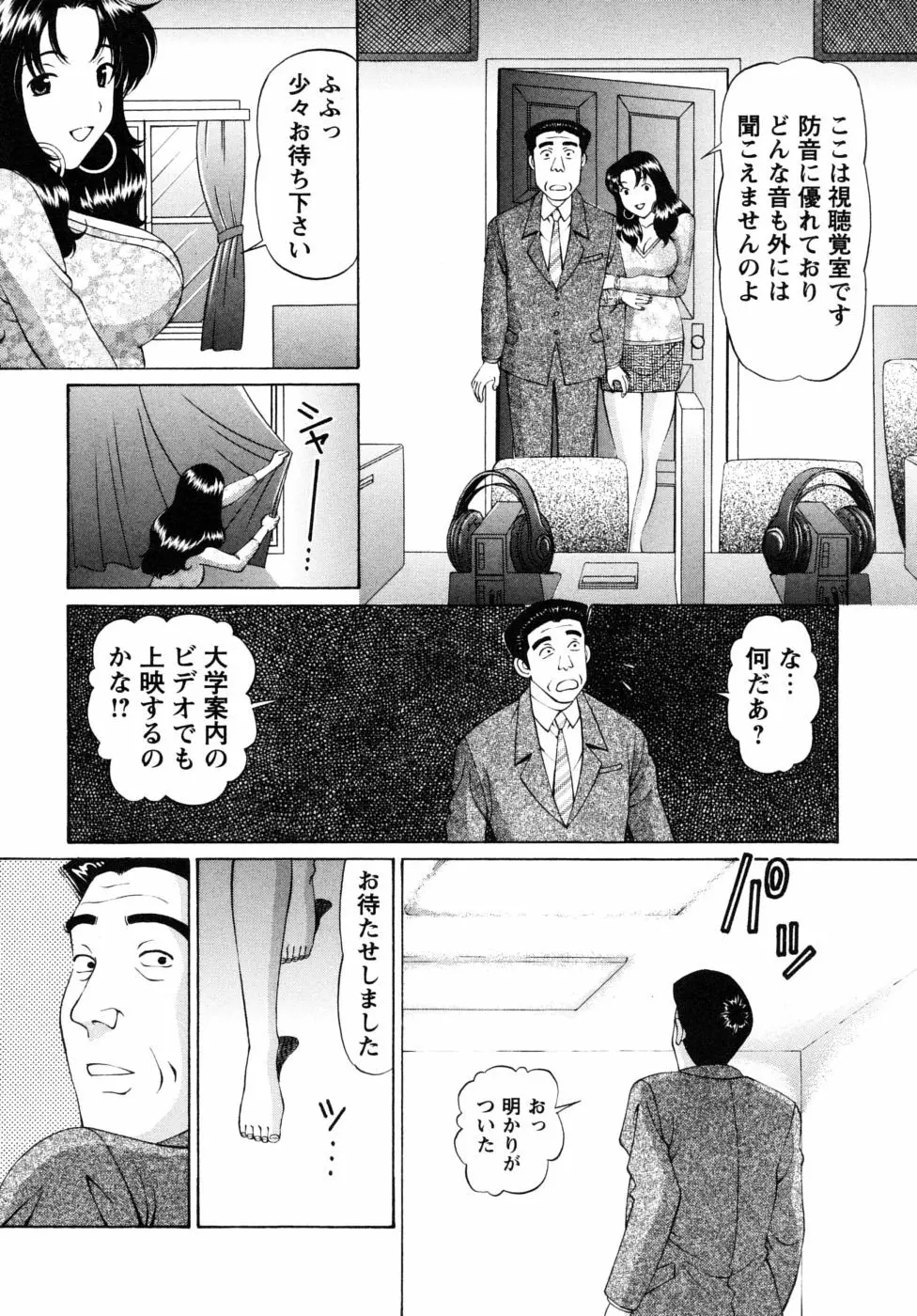 自堕落な淑女 Page.188