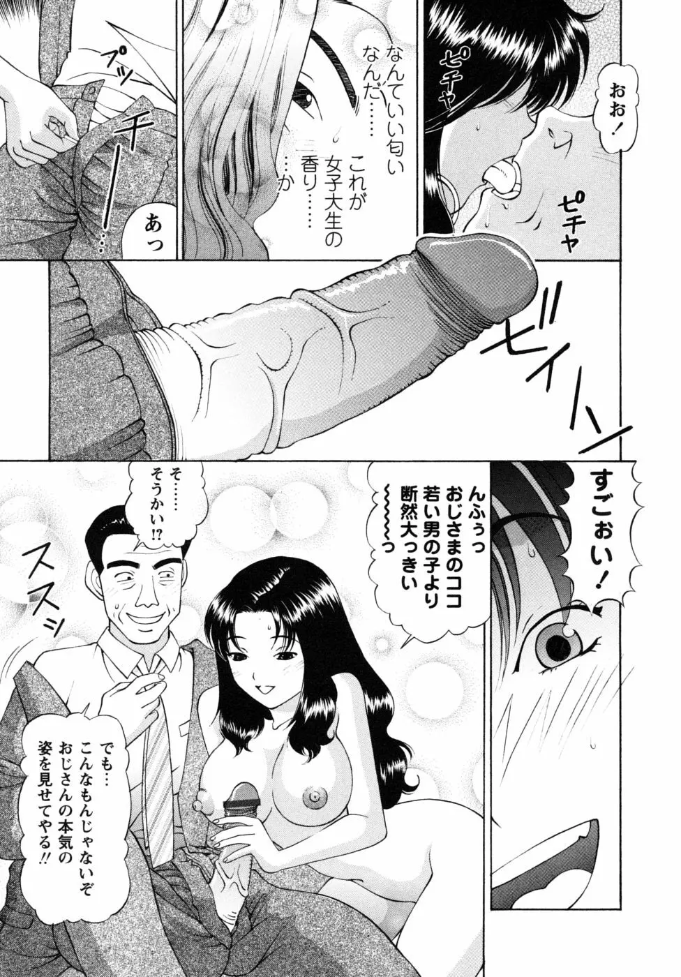 自堕落な淑女 Page.191