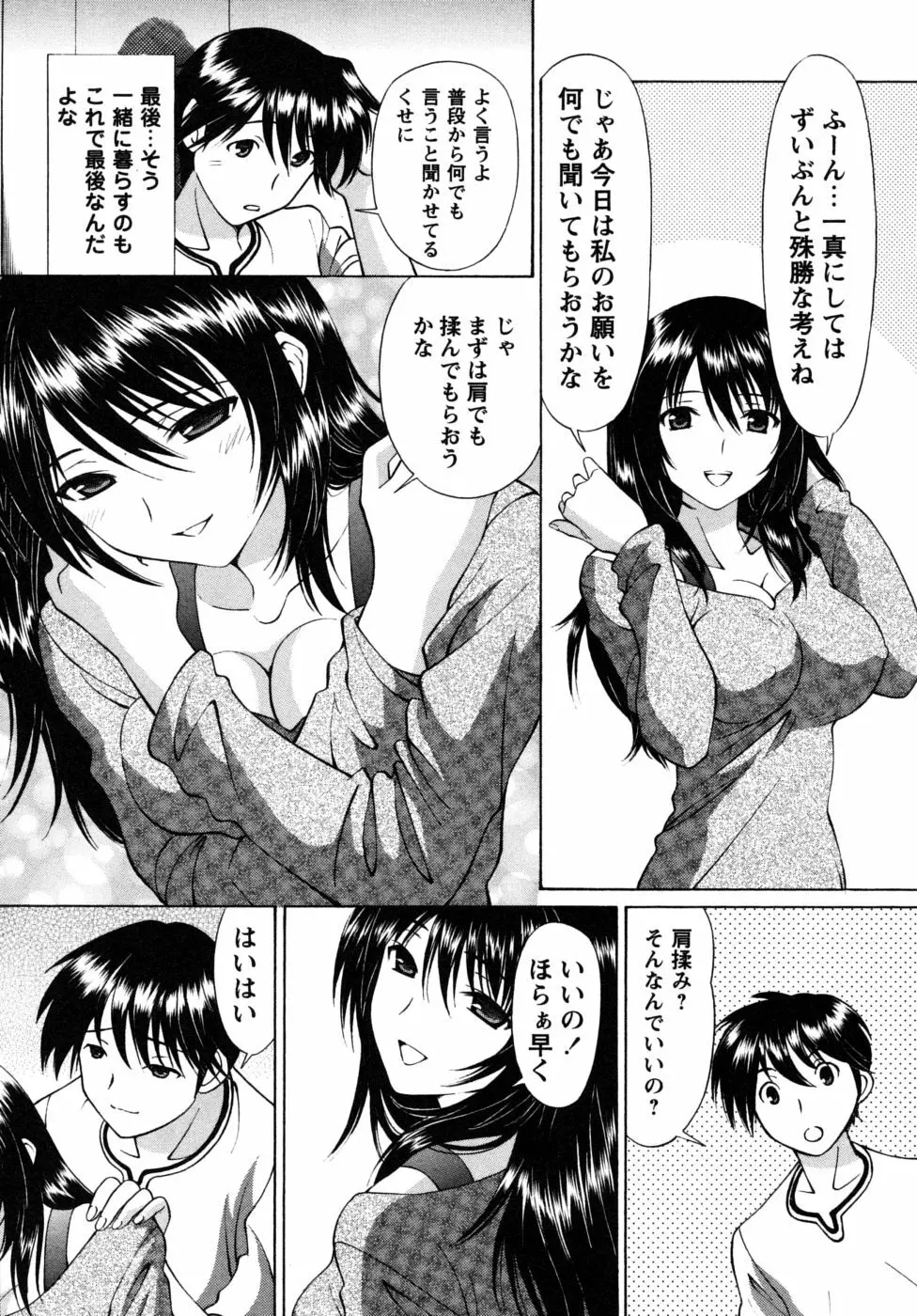 自堕落な淑女 Page.25