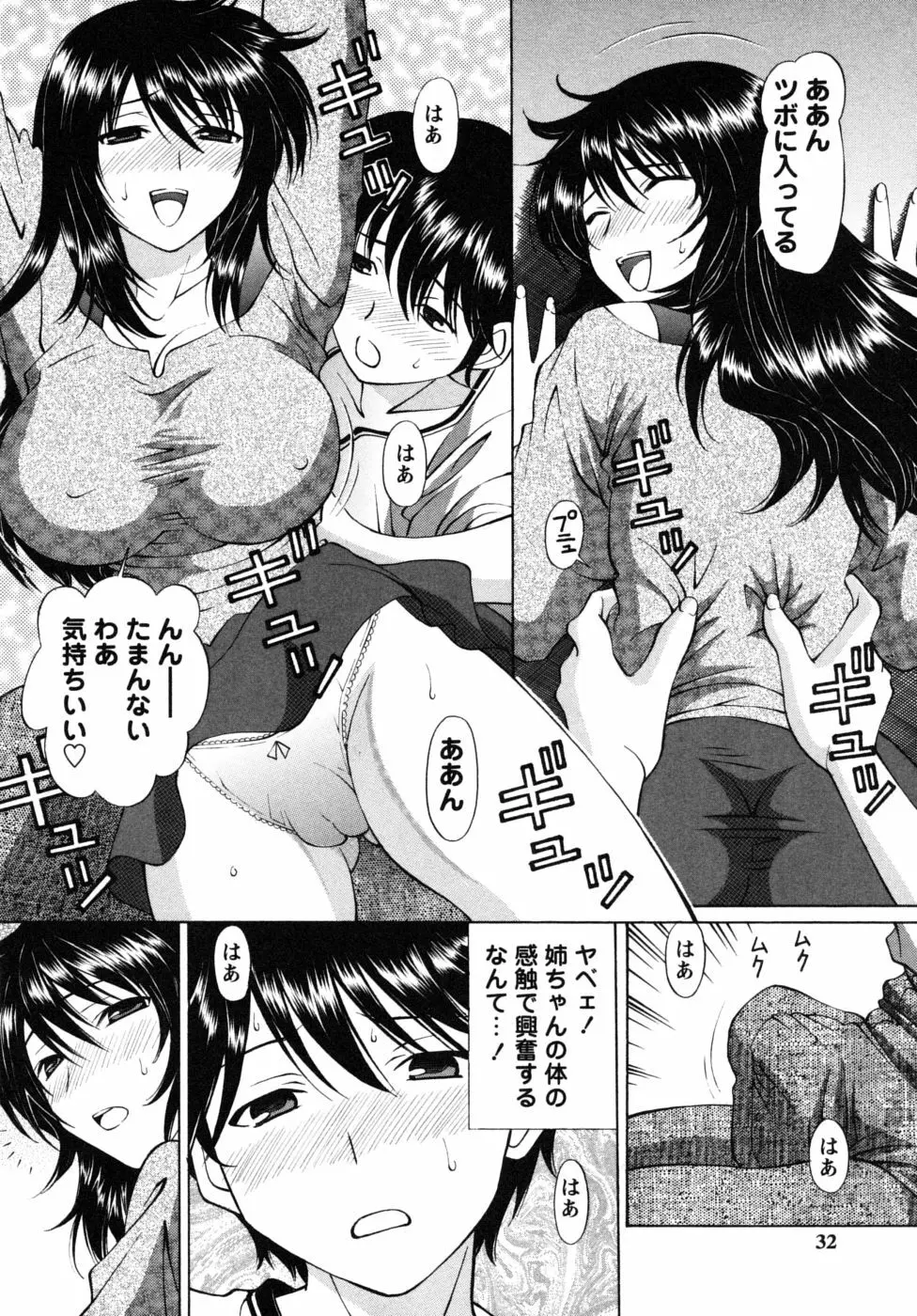 自堕落な淑女 Page.30