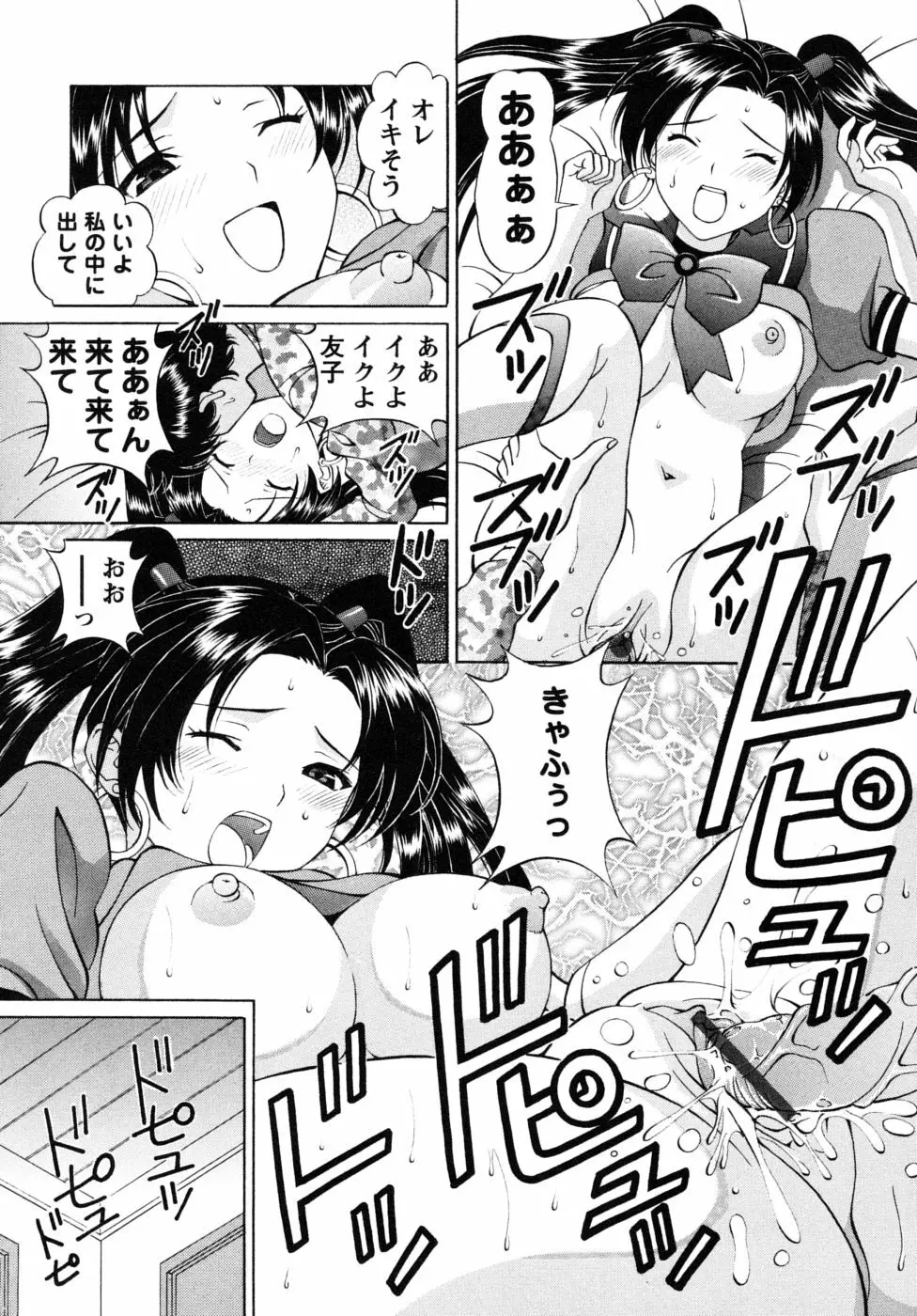 自堕落な淑女 Page.81