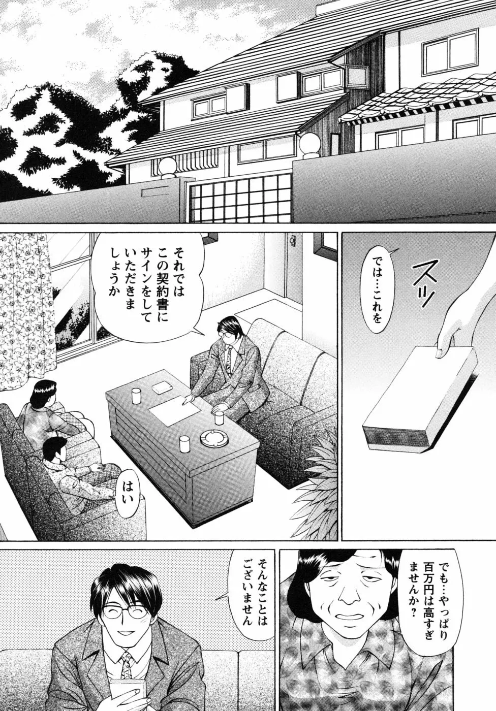 自堕落な淑女 Page.85