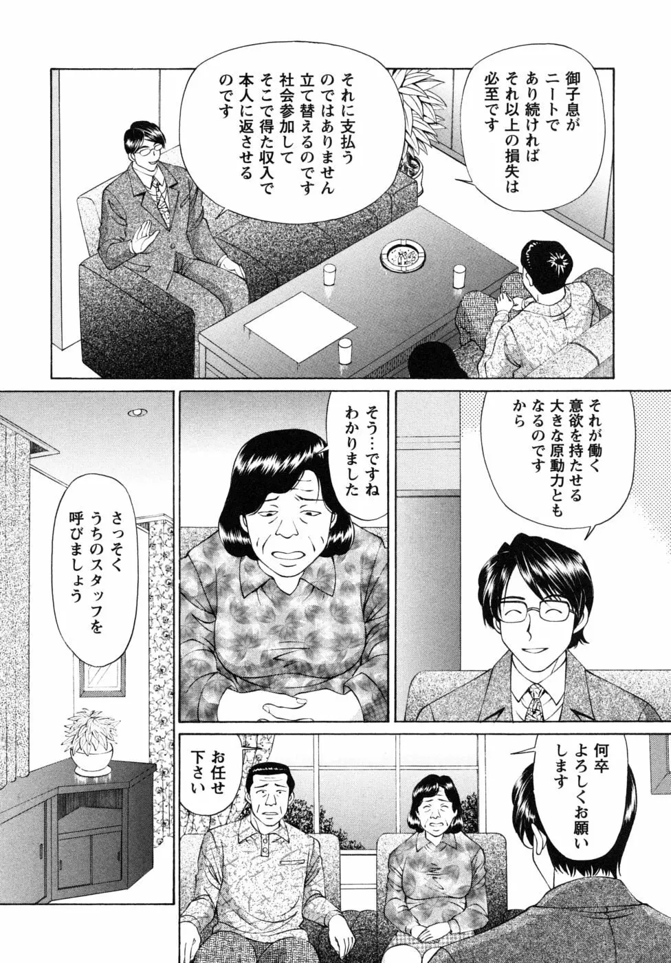 自堕落な淑女 Page.86