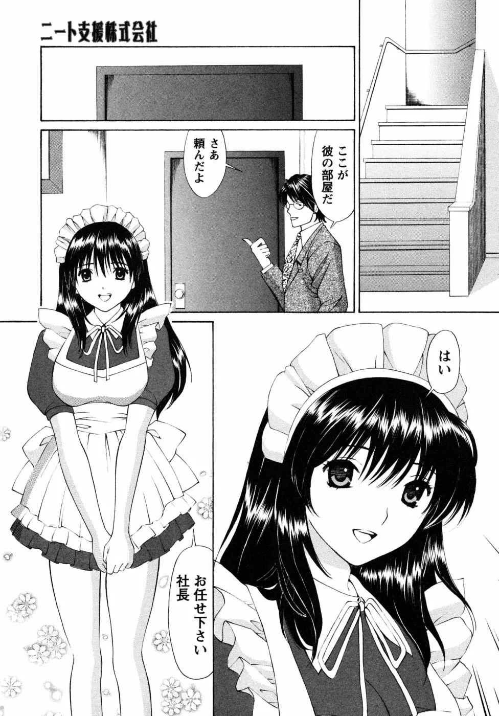 自堕落な淑女 Page.87