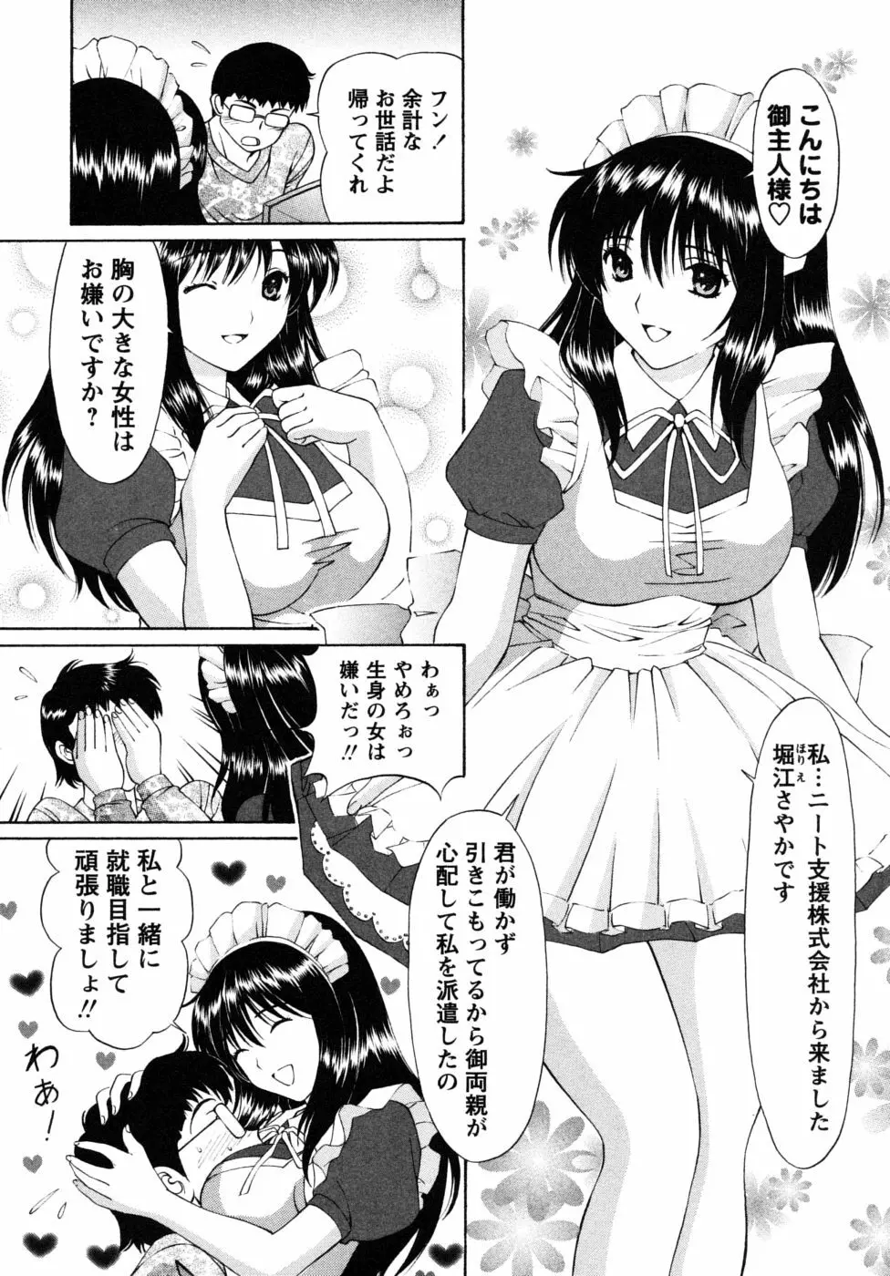 自堕落な淑女 Page.90