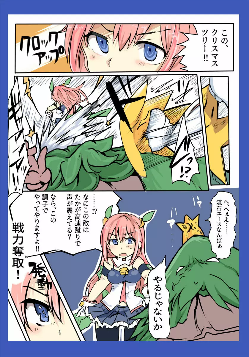 魔術学徒アリス～vsクリスマッスル～ Page.7