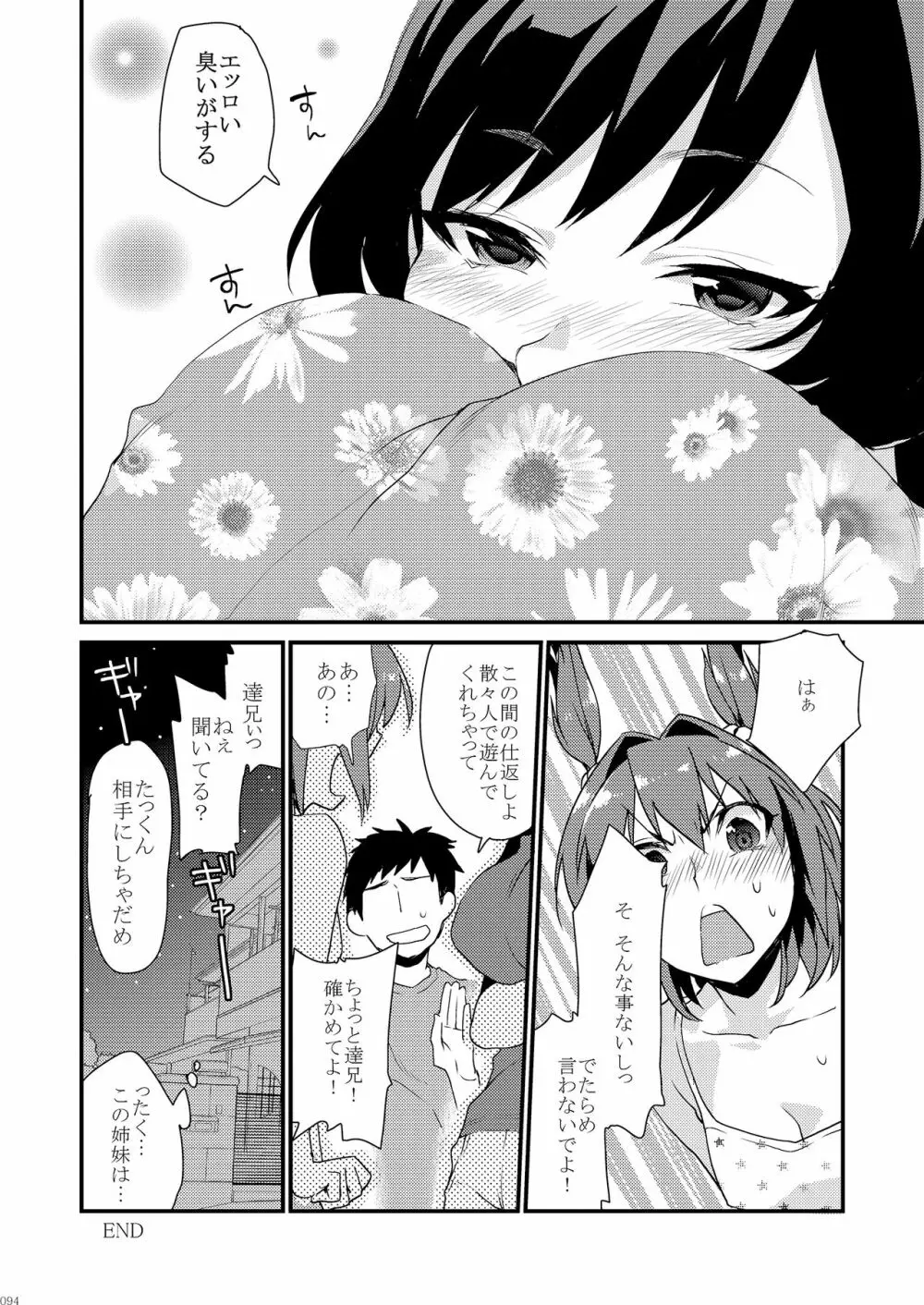 姉君妹君総集編 Page.100