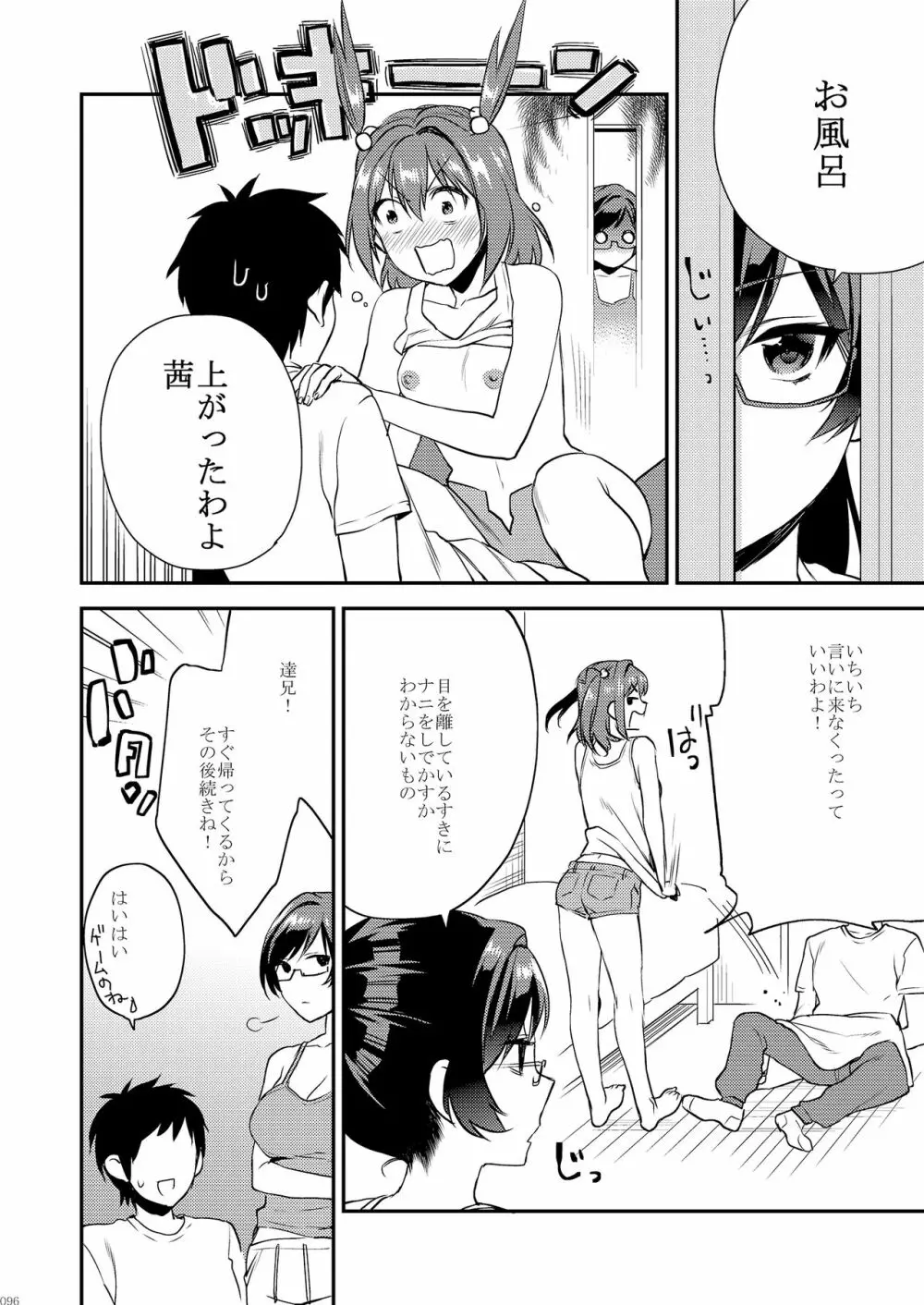 姉君妹君総集編 Page.102