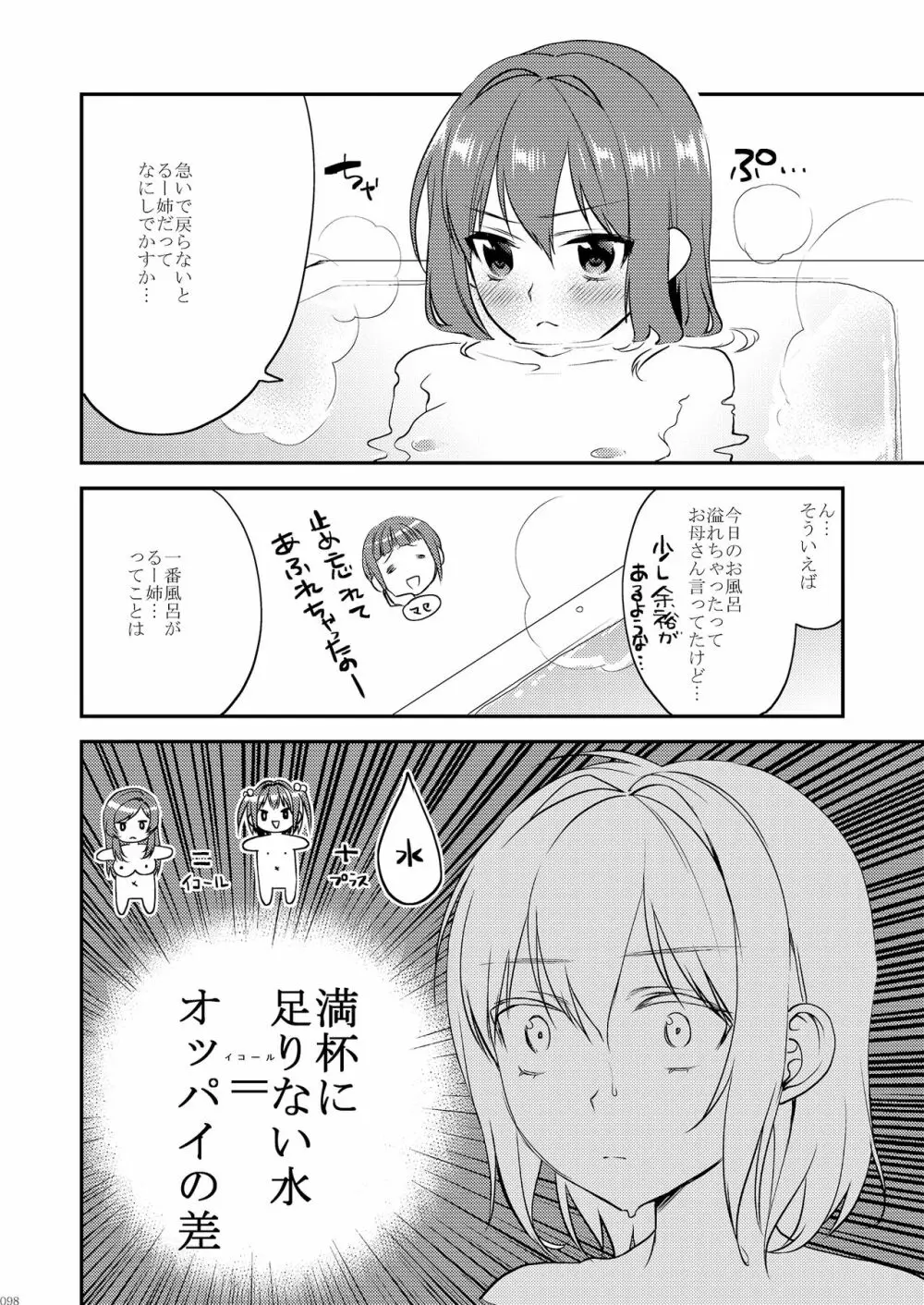 姉君妹君総集編 Page.104