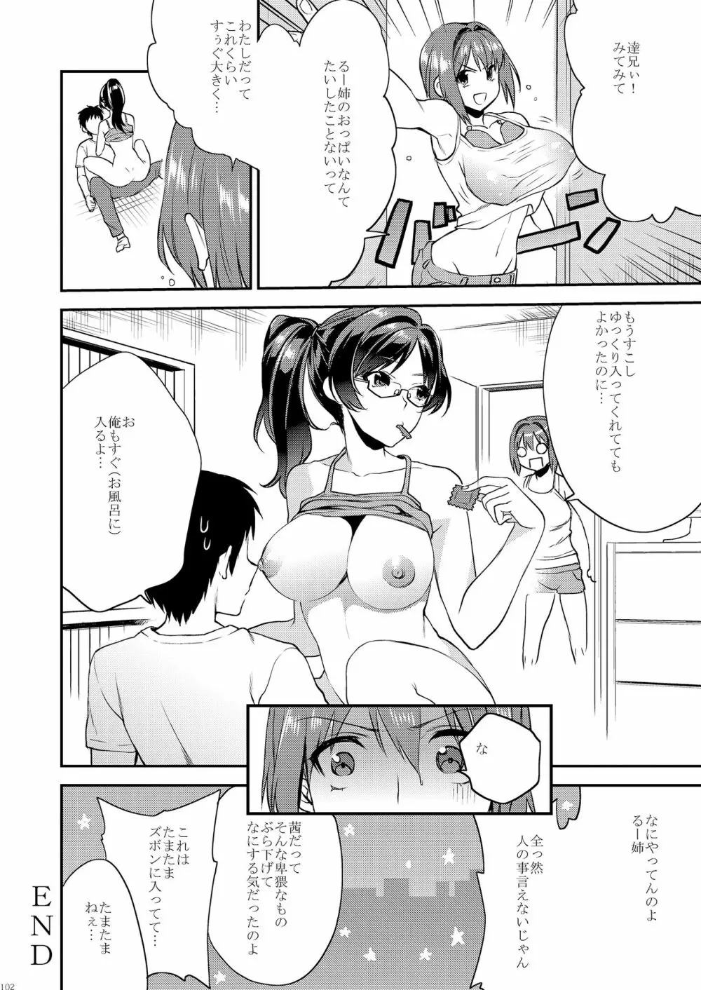 姉君妹君総集編 Page.108