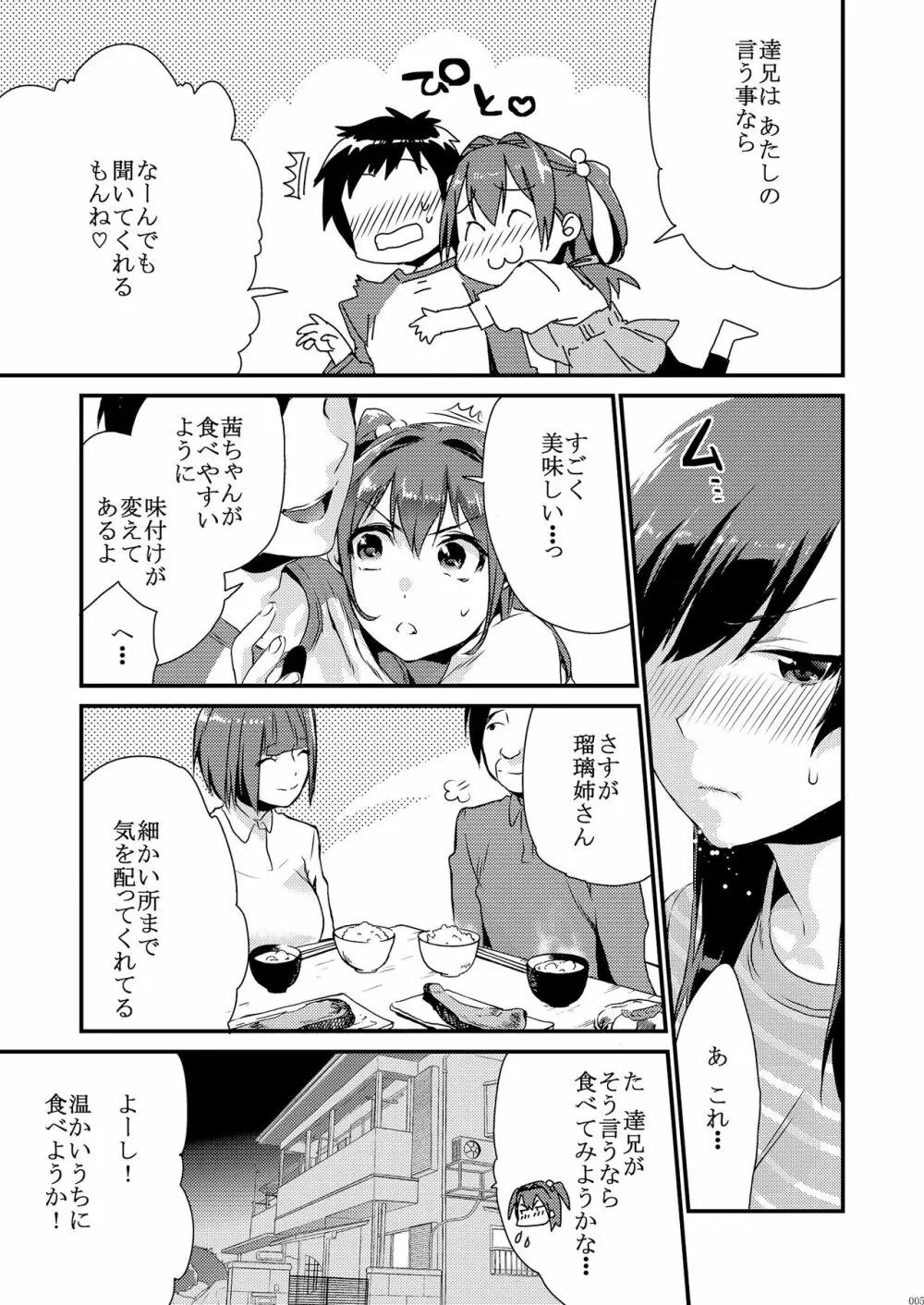 姉君妹君総集編 Page.11