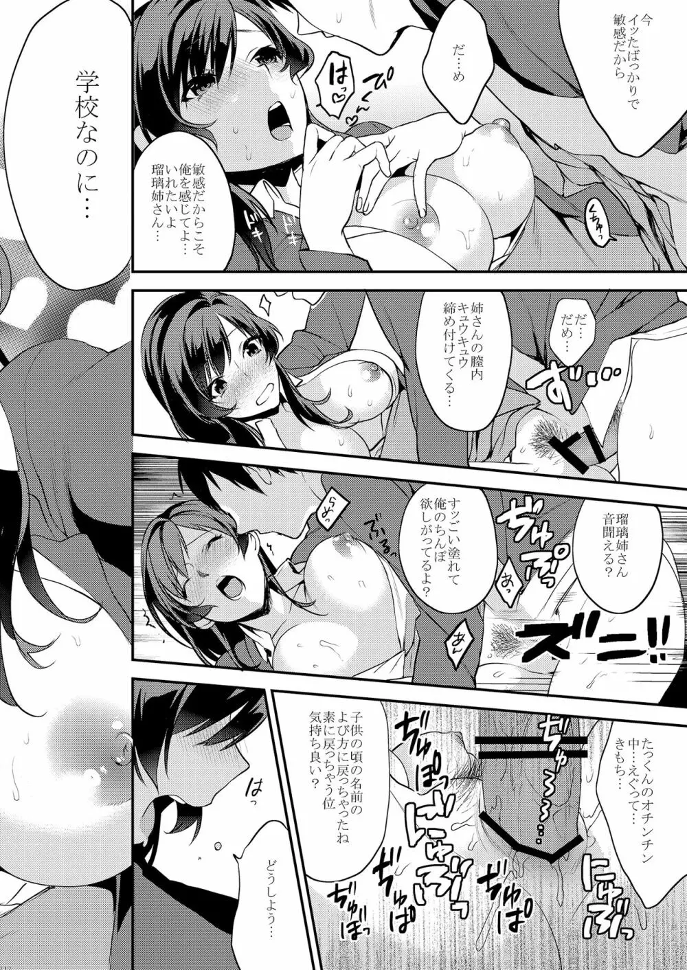 姉君妹君総集編 Page.118