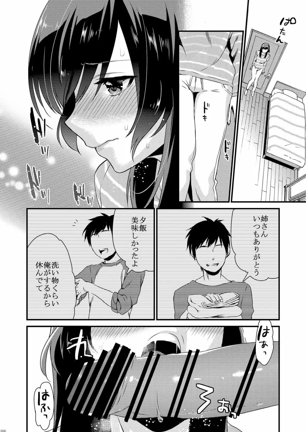 姉君妹君総集編 Page.12