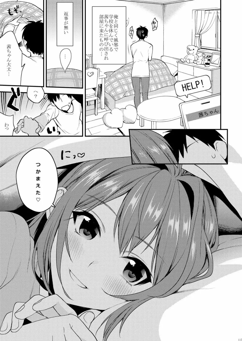 姉君妹君総集編 Page.123