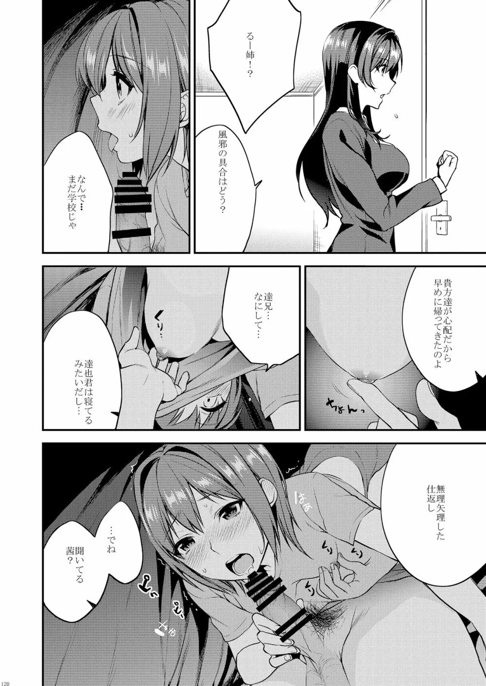 姉君妹君総集編 Page.126