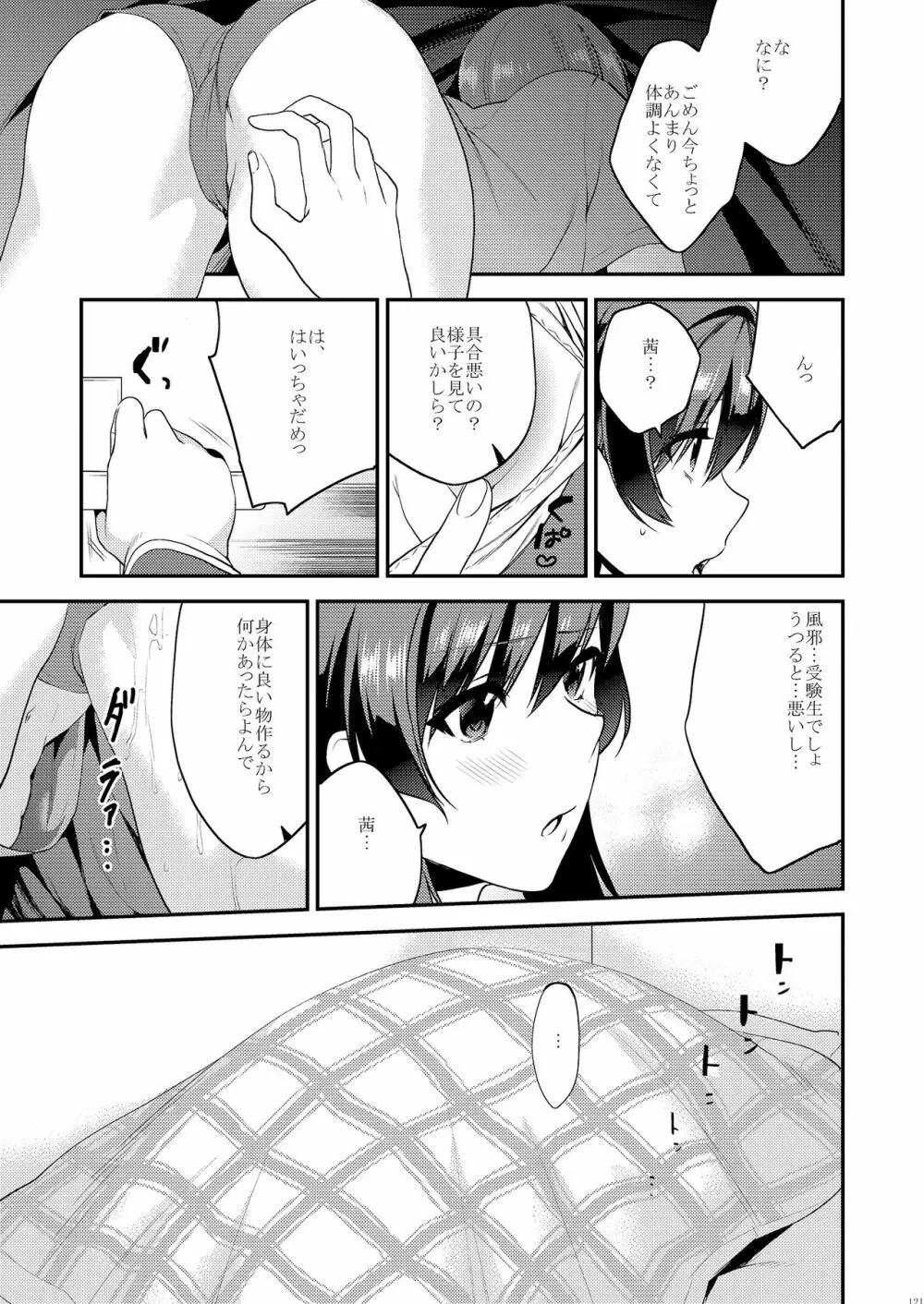 姉君妹君総集編 Page.127