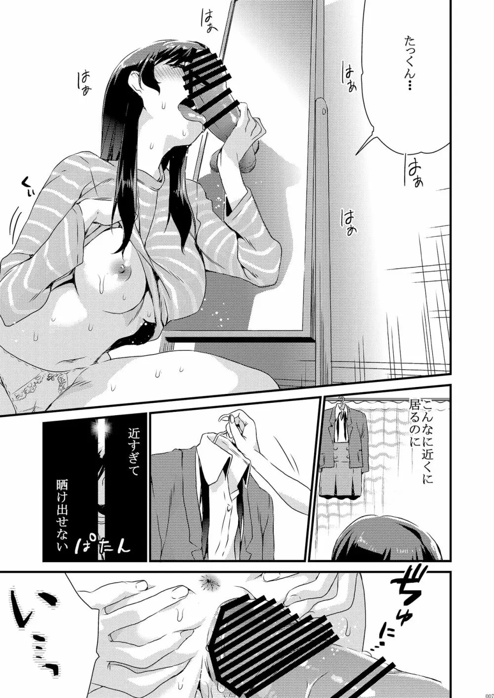 姉君妹君総集編 Page.13