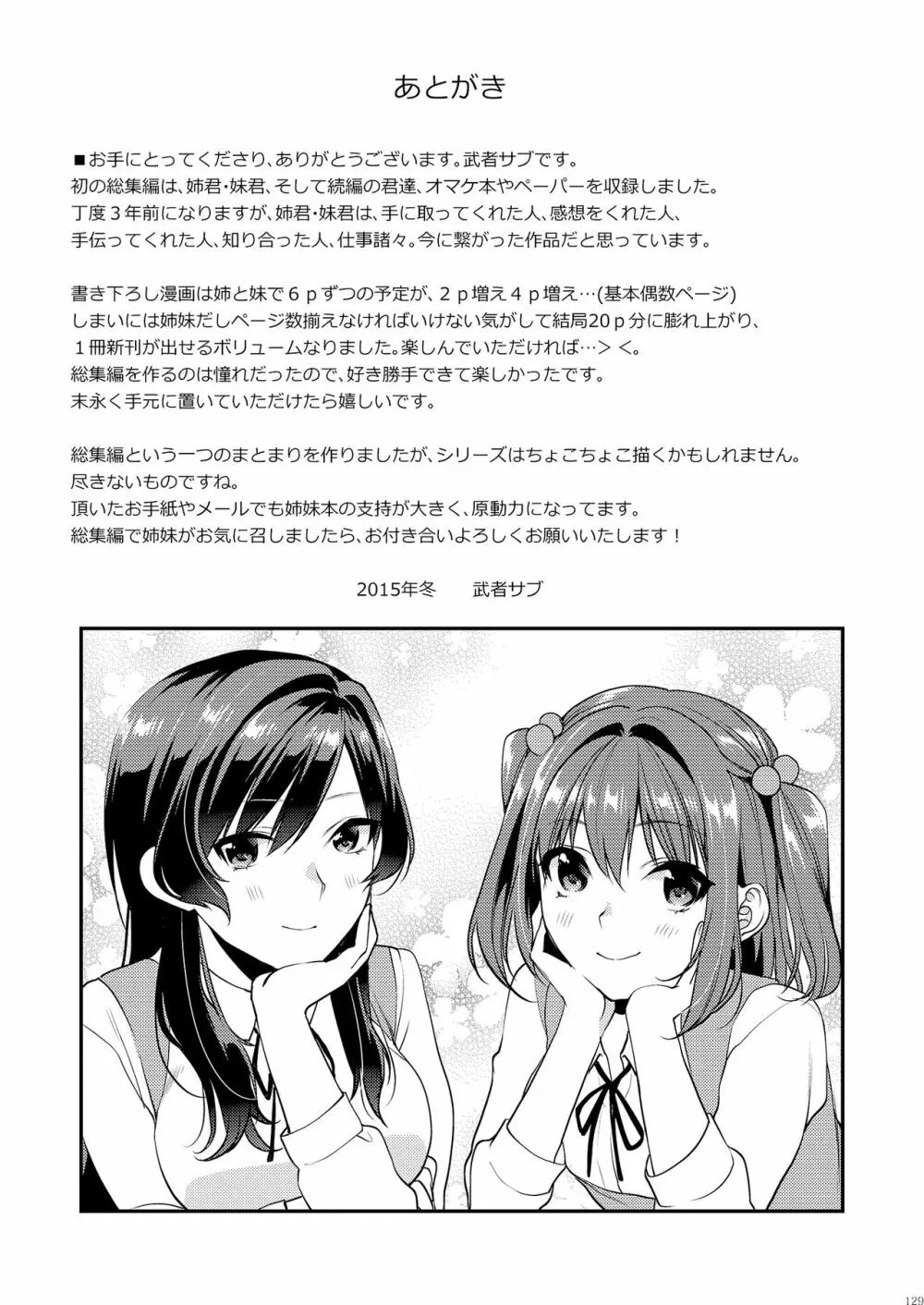 姉君妹君総集編 Page.133