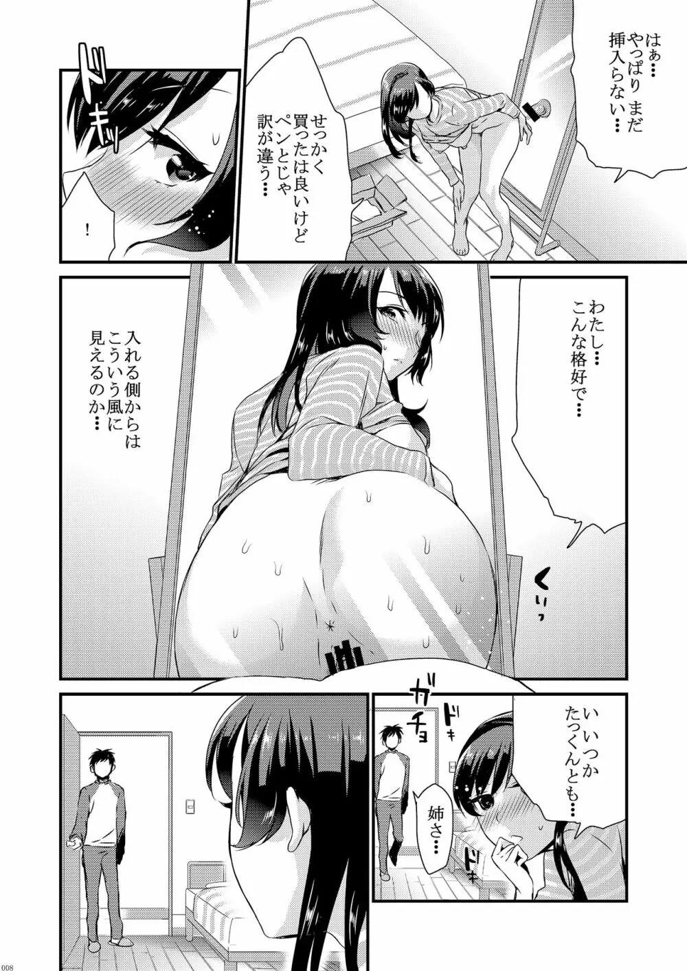 姉君妹君総集編 Page.14