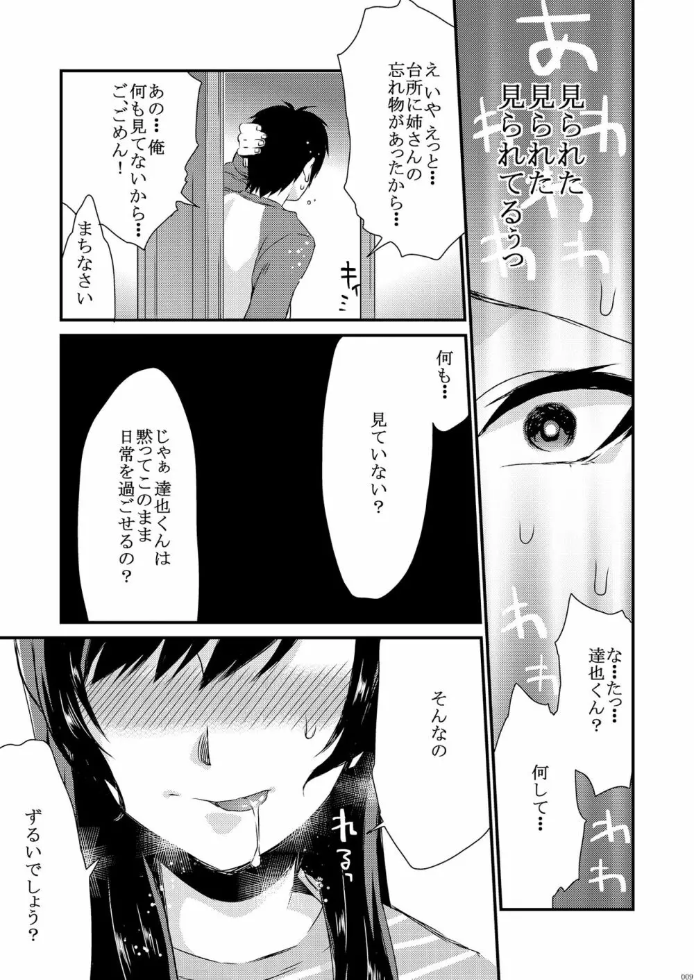 姉君妹君総集編 Page.15