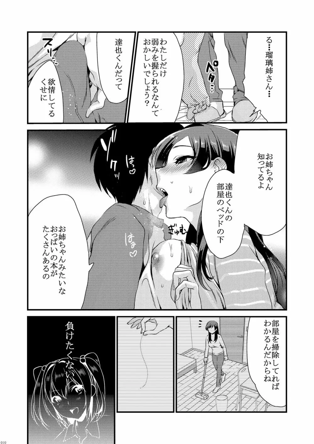 姉君妹君総集編 Page.16