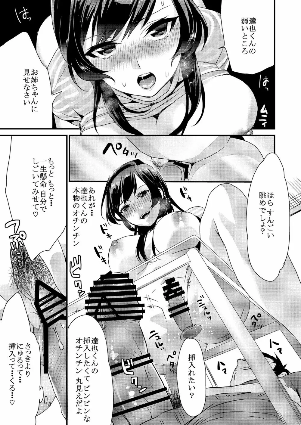 姉君妹君総集編 Page.17