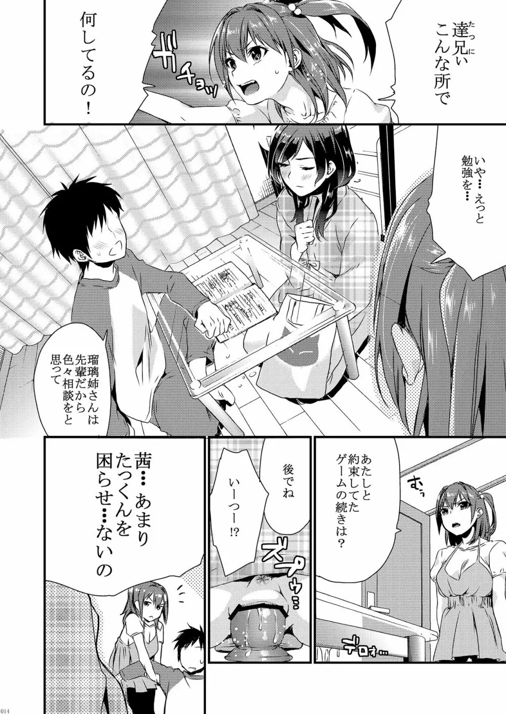 姉君妹君総集編 Page.20