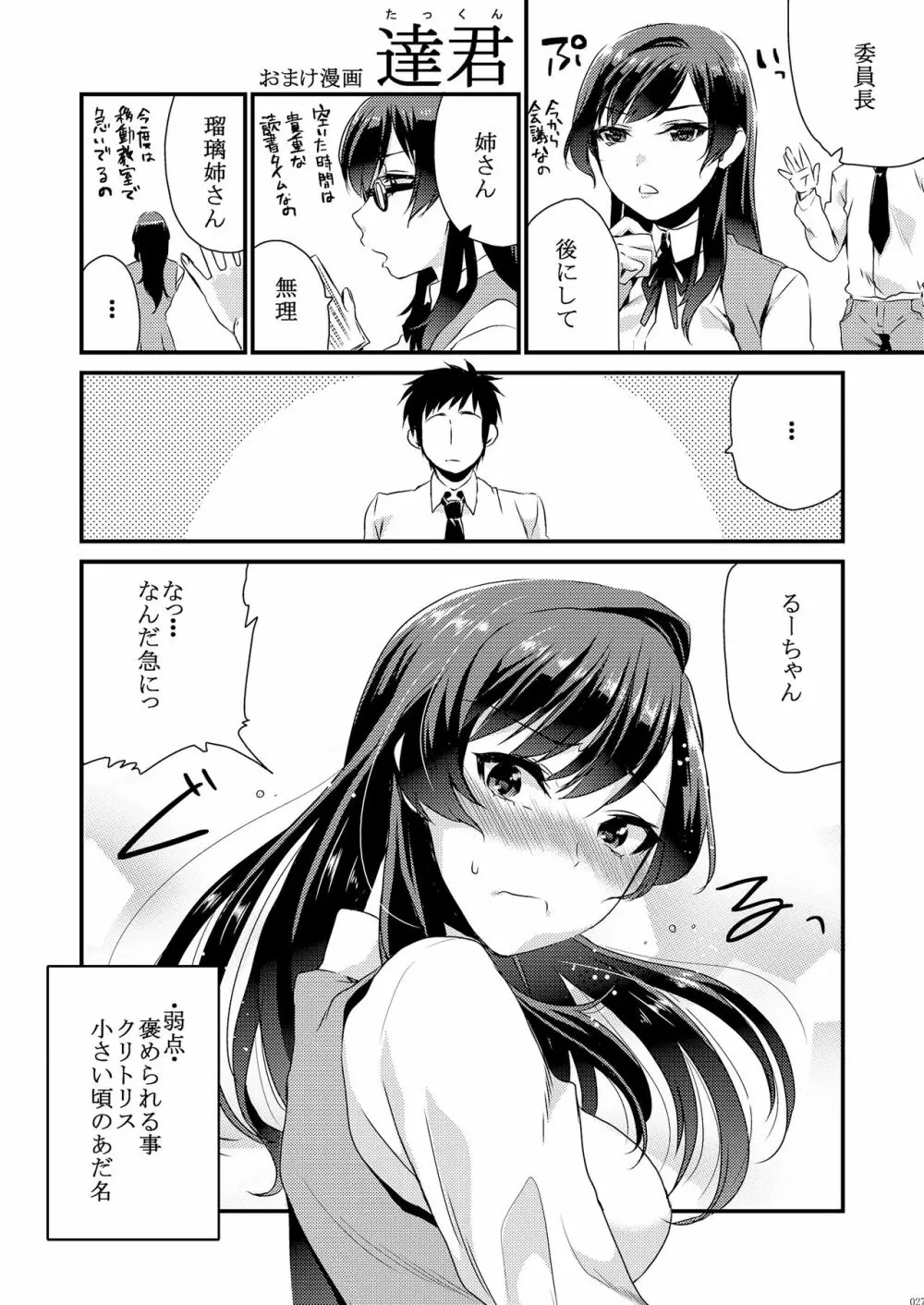 姉君妹君総集編 Page.33