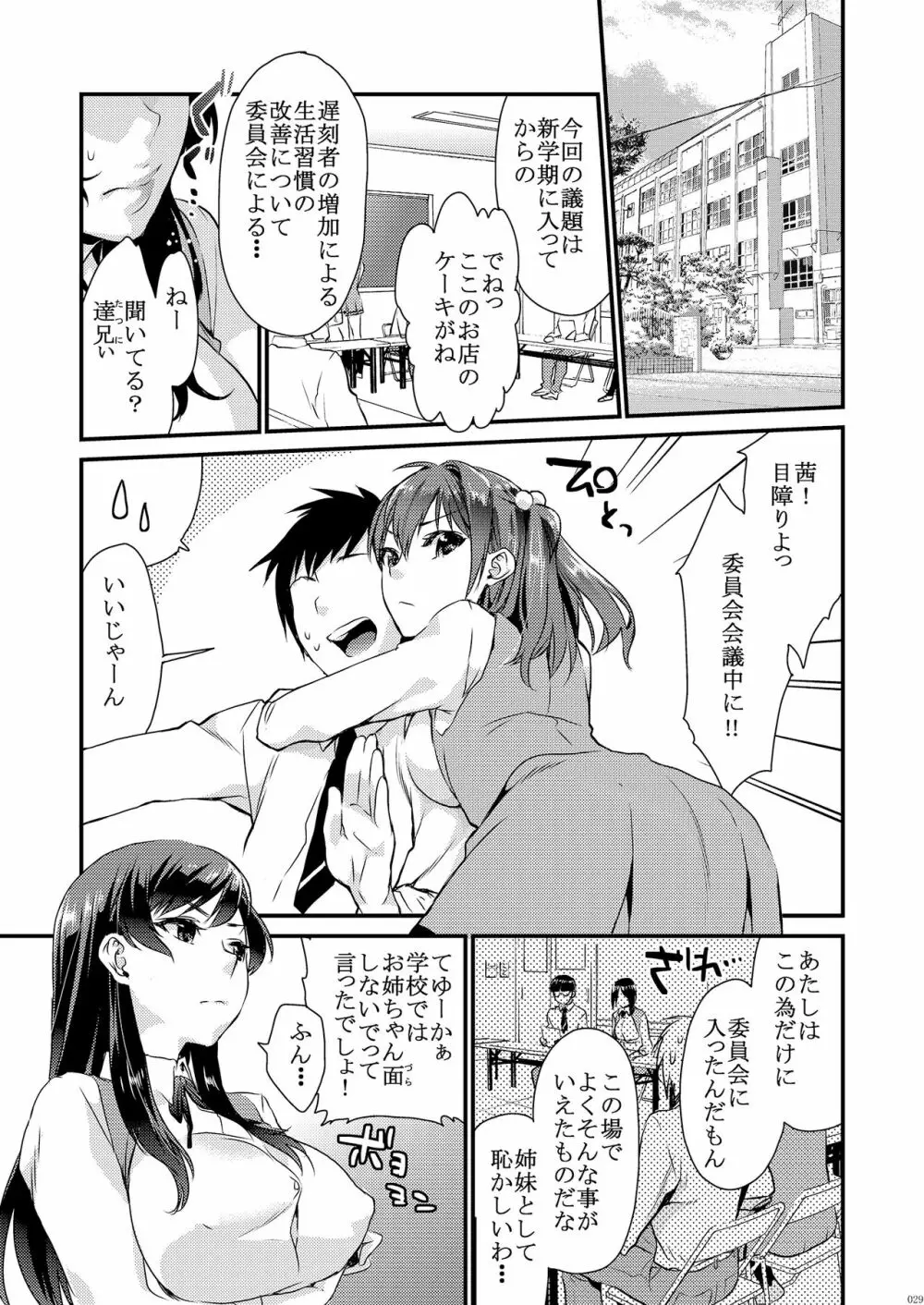 姉君妹君総集編 Page.35