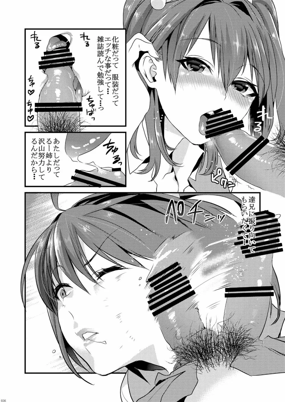 姉君妹君総集編 Page.42