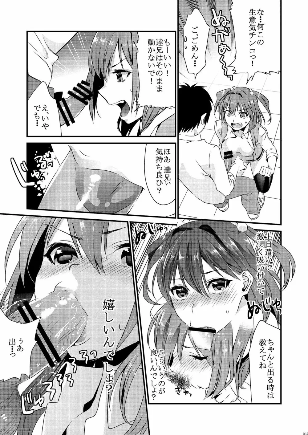 姉君妹君総集編 Page.43