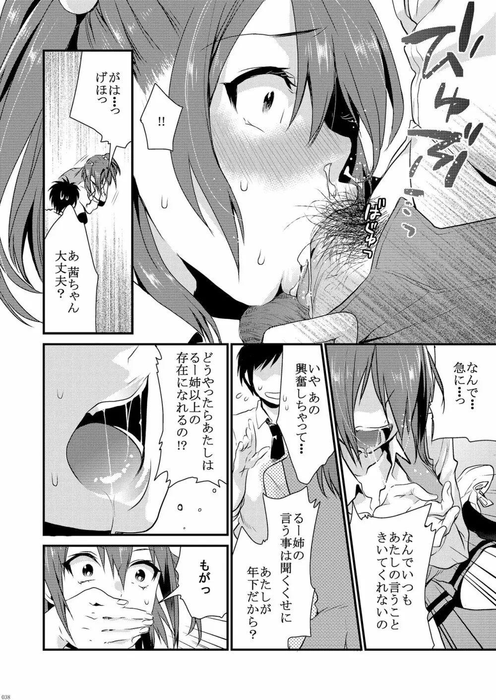 姉君妹君総集編 Page.44