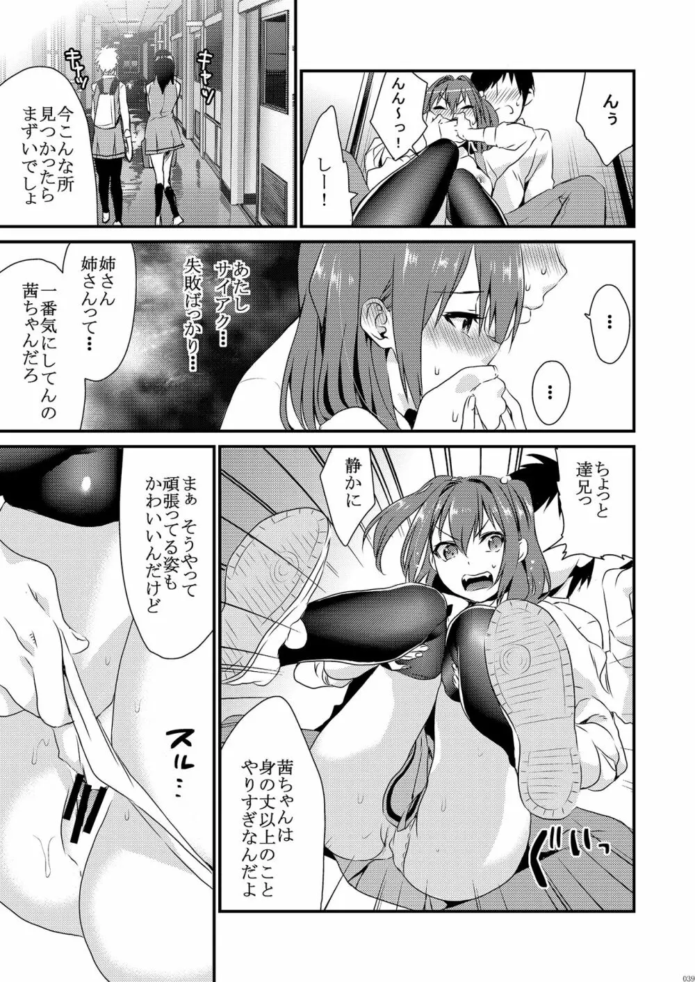 姉君妹君総集編 Page.45