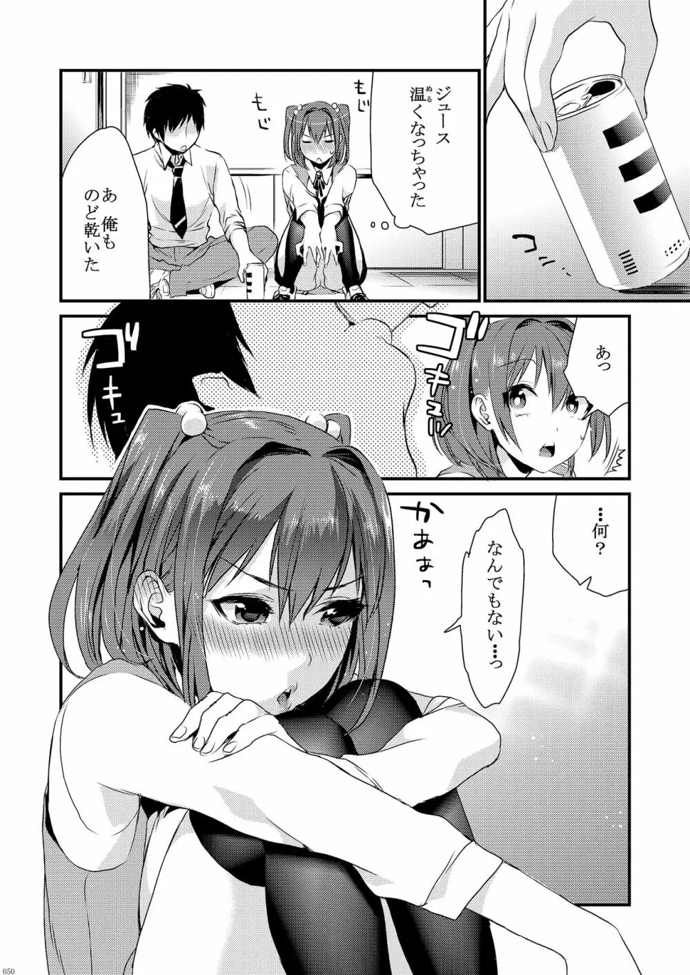 姉君妹君総集編 Page.56