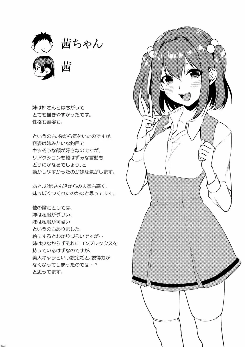 姉君妹君総集編 Page.58