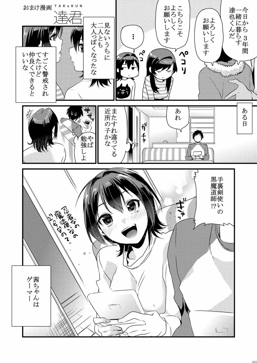 姉君妹君総集編 Page.59