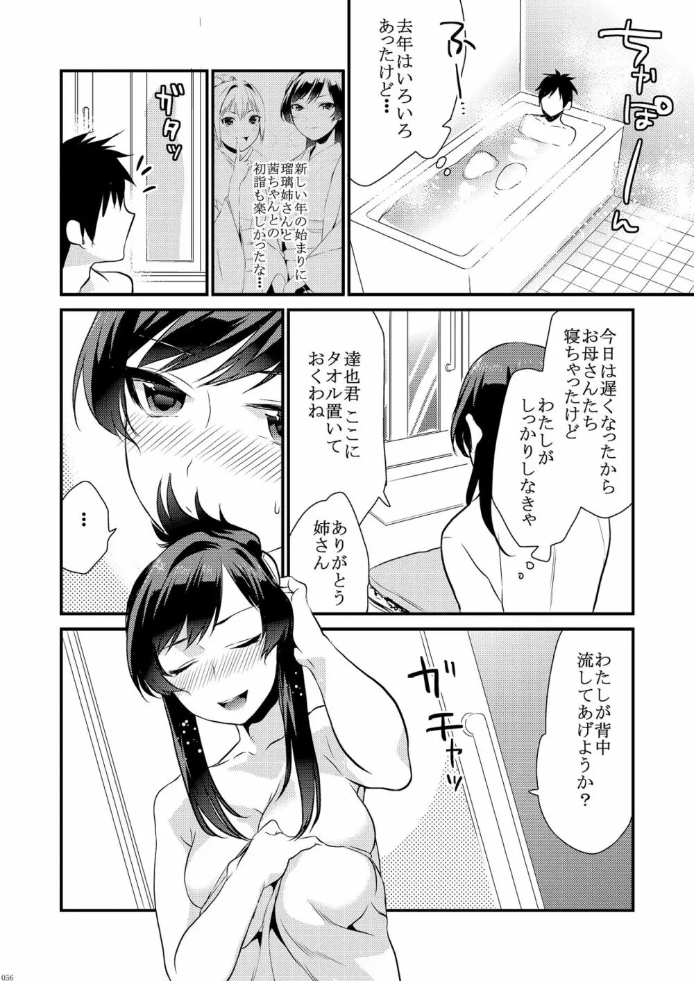 姉君妹君総集編 Page.62