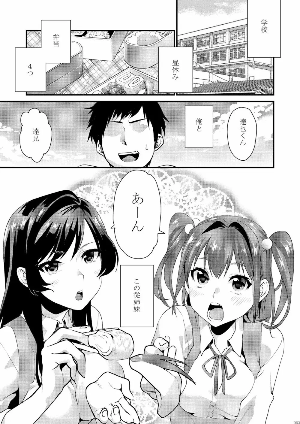 姉君妹君総集編 Page.69