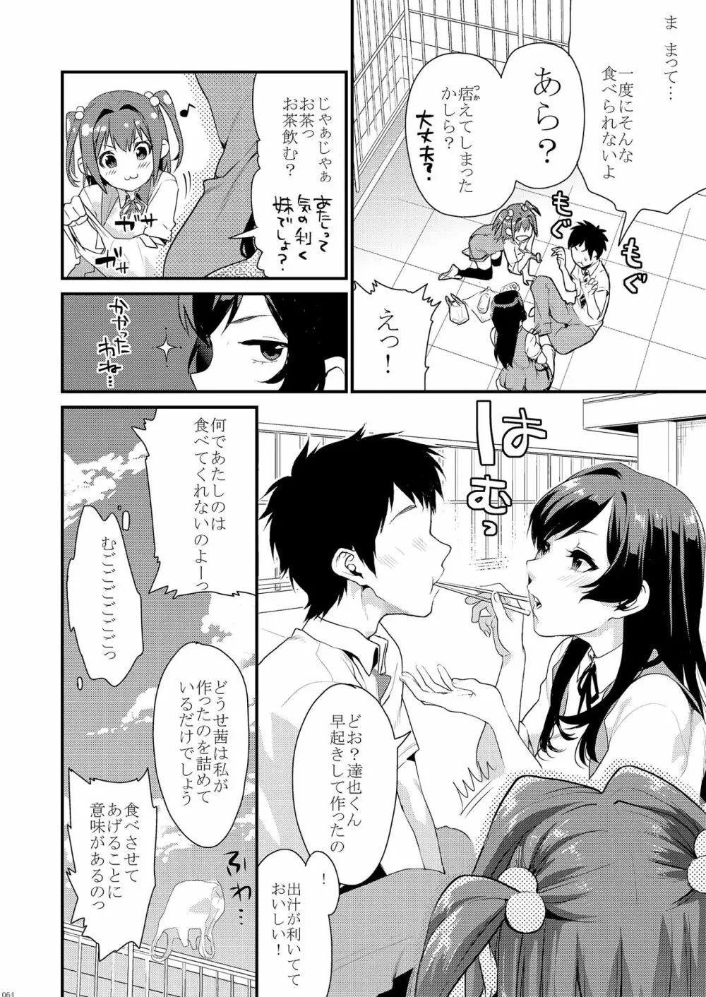 姉君妹君総集編 Page.70