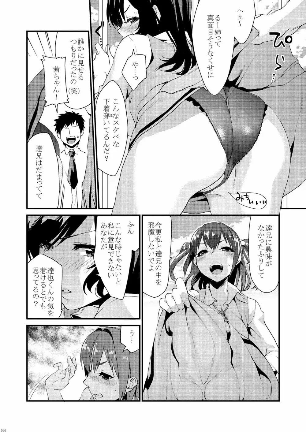 姉君妹君総集編 Page.72