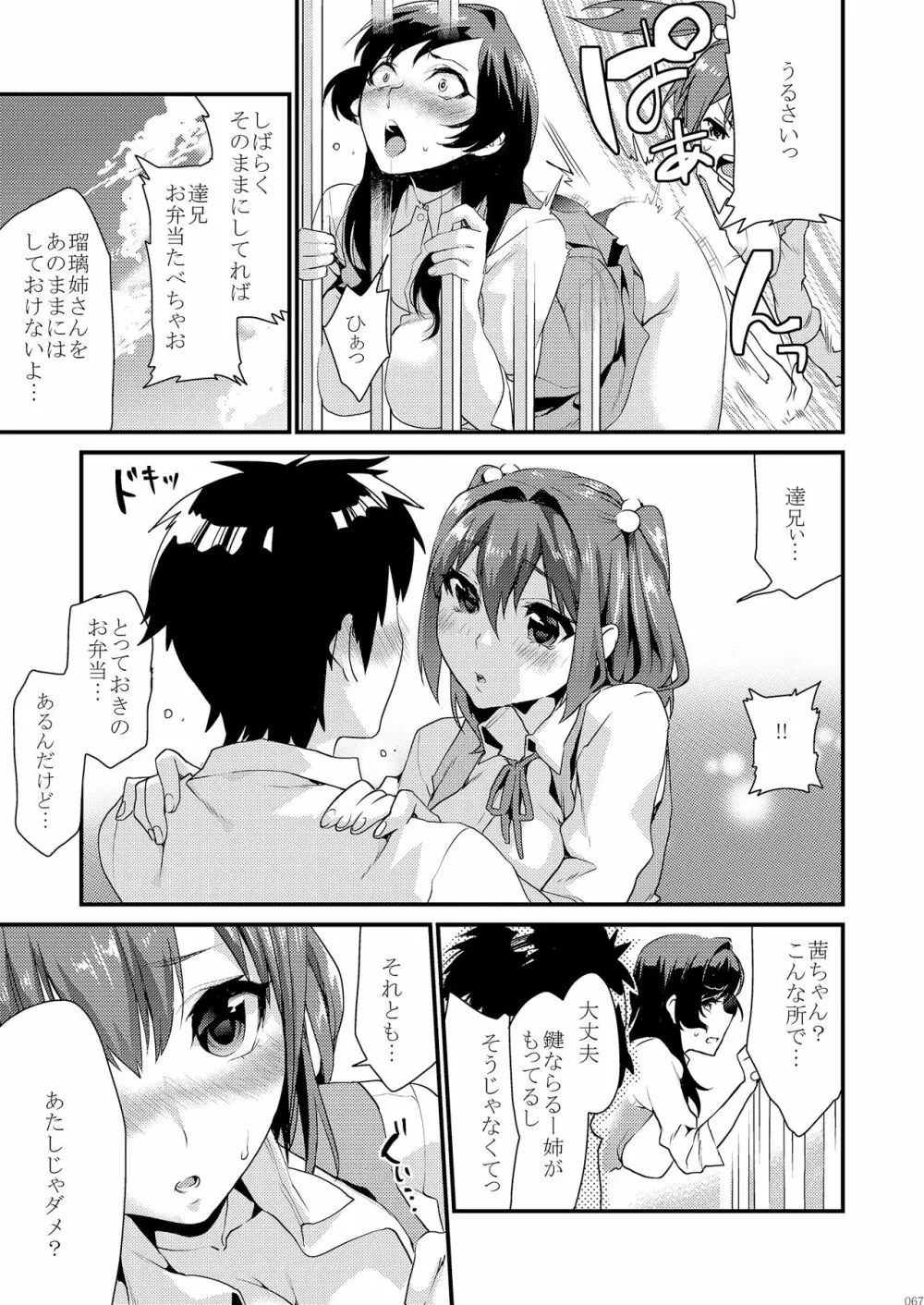 姉君妹君総集編 Page.73