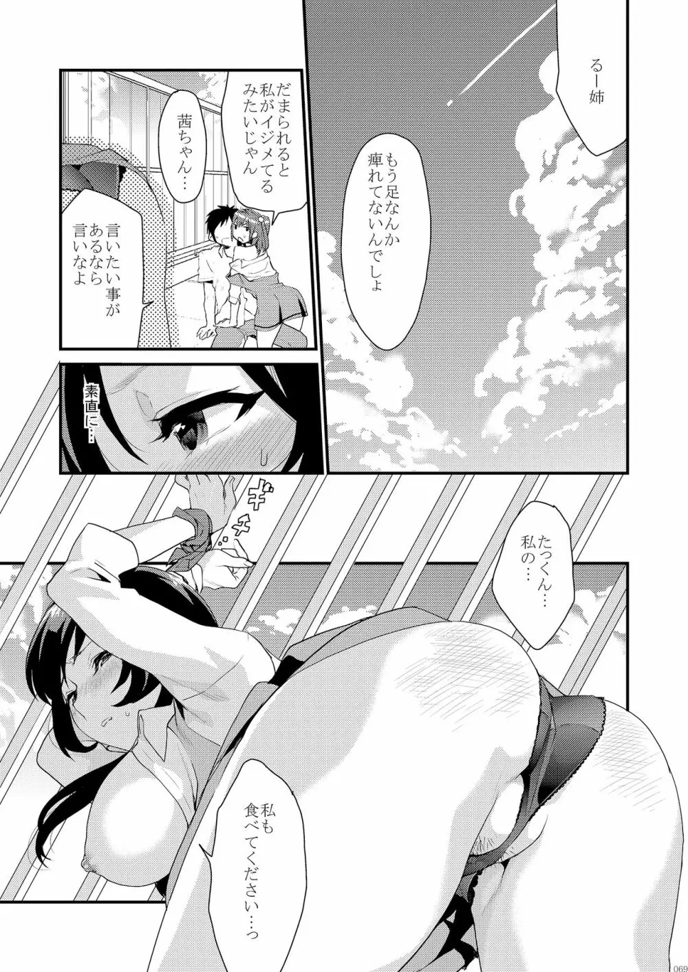 姉君妹君総集編 Page.75