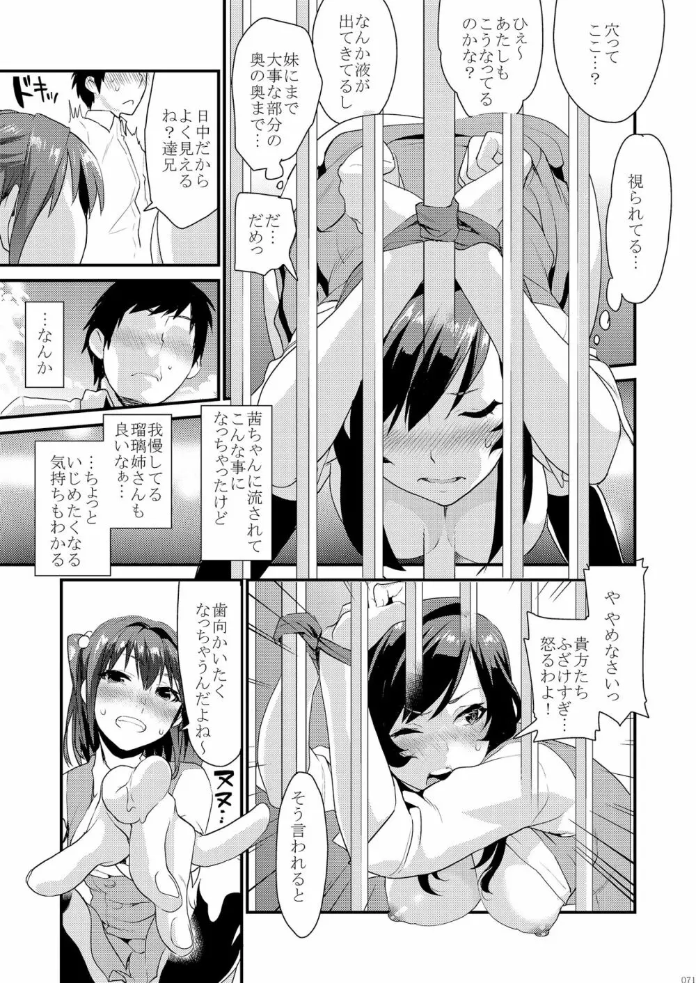 姉君妹君総集編 Page.77