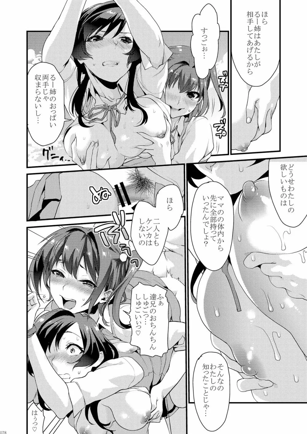 姉君妹君総集編 Page.84