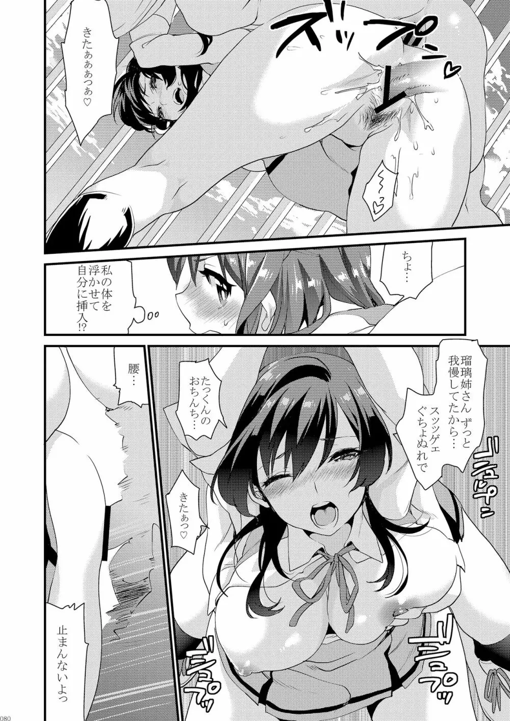 姉君妹君総集編 Page.86