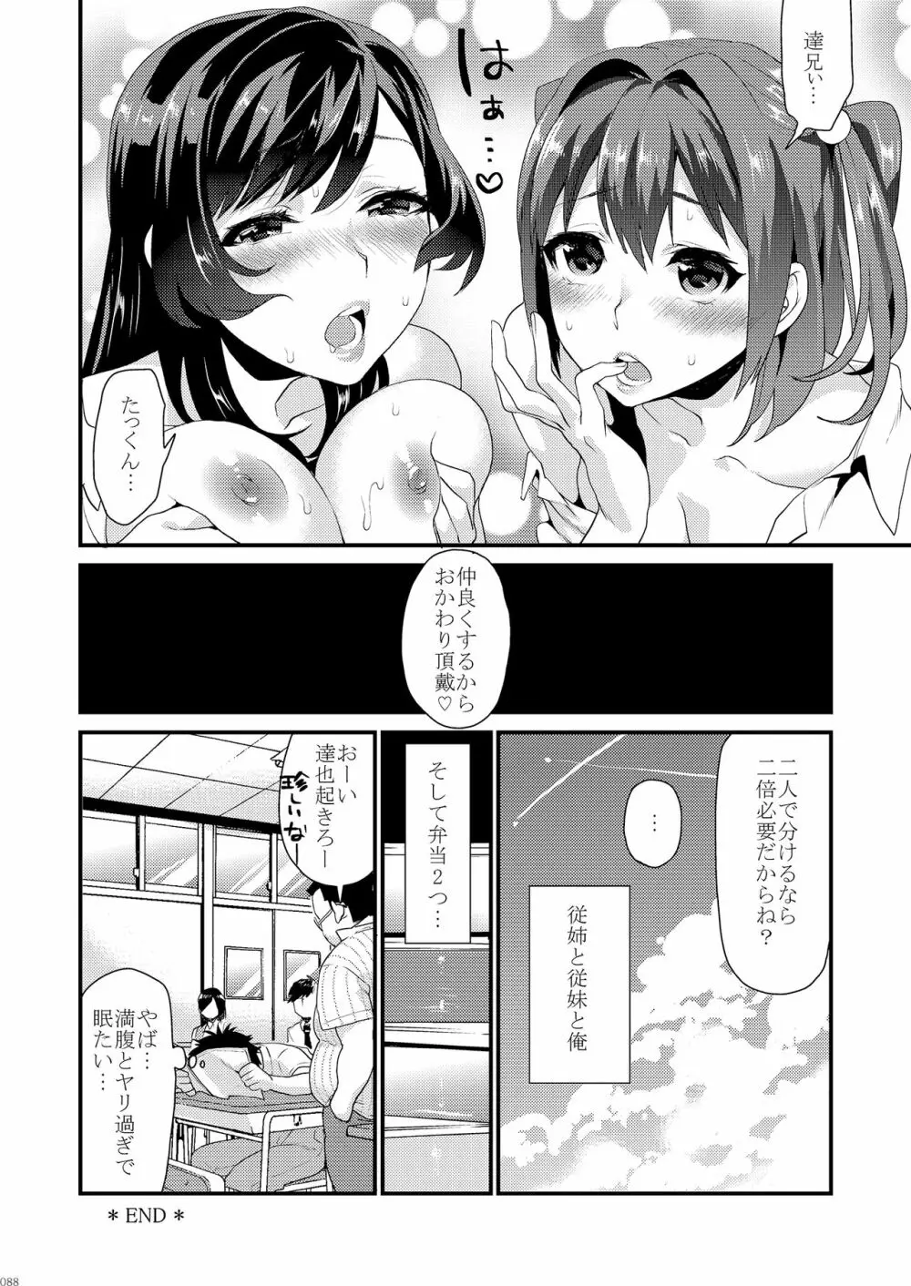 姉君妹君総集編 Page.94