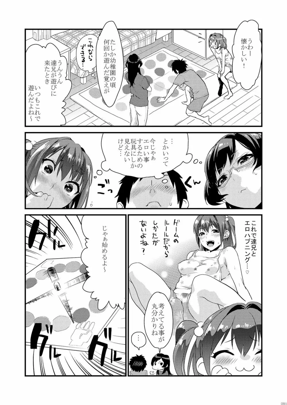 姉君妹君総集編 Page.97