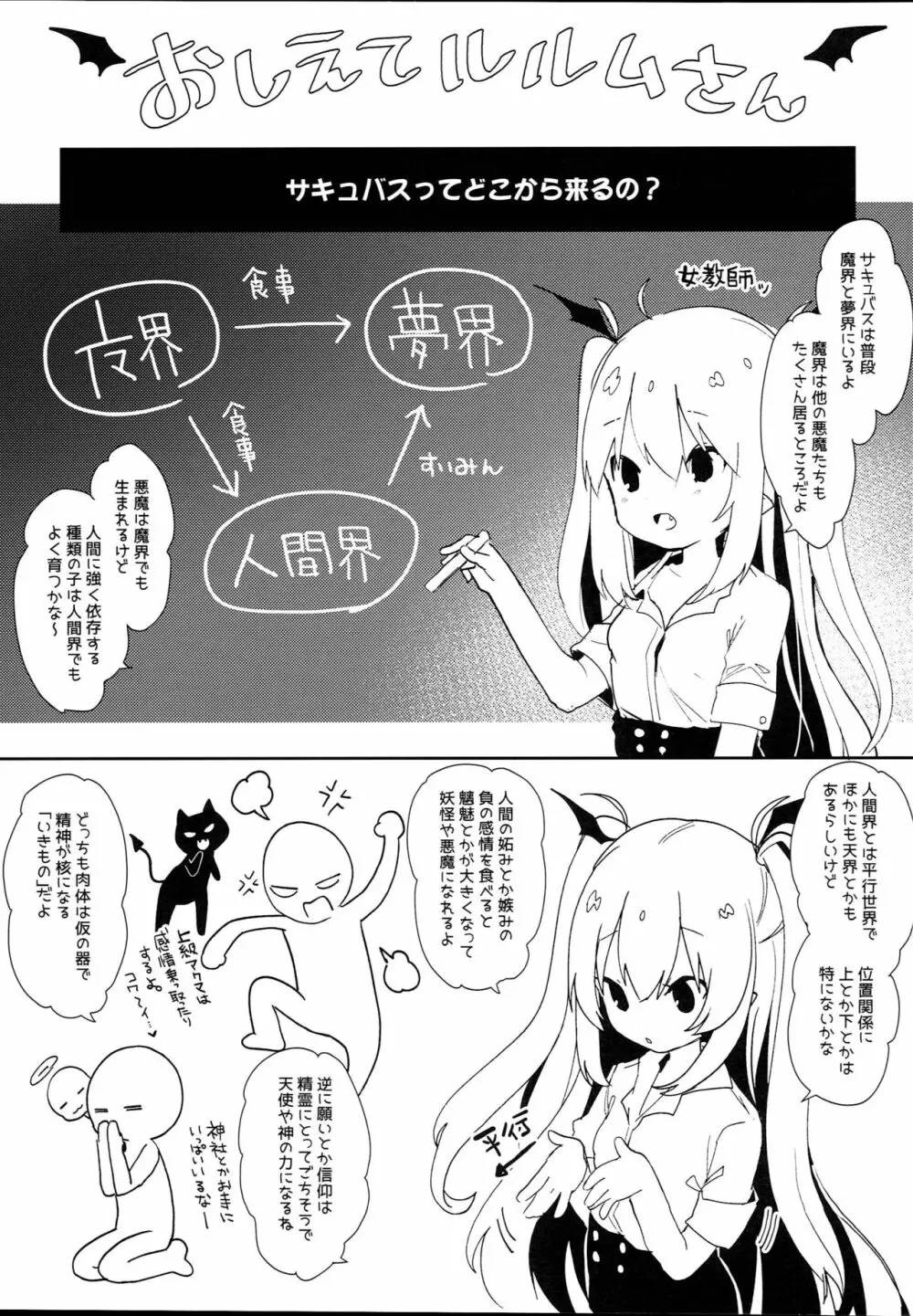 淫魔のレシピ Page.11