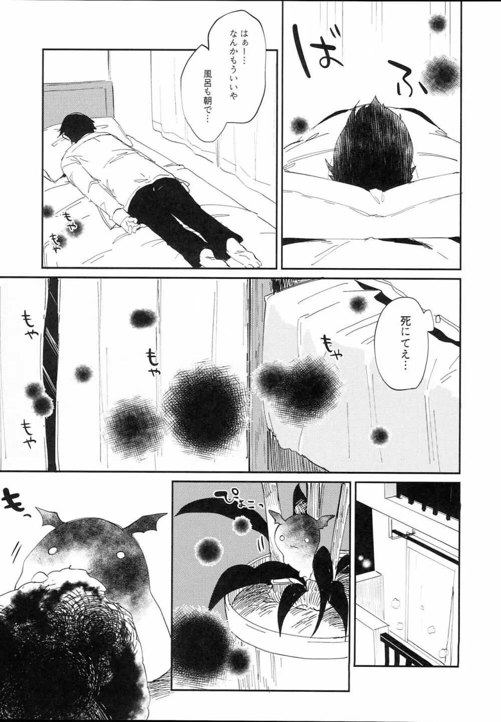 淫魔のレシピ Page.5